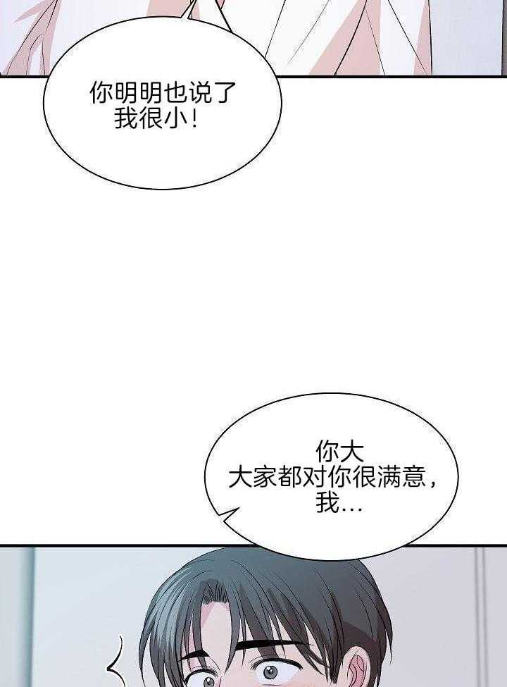 小也请爱我第11话图