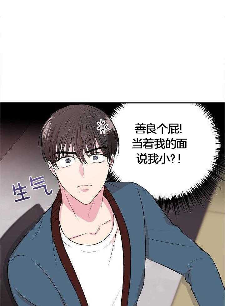 小也请爱我第4话图