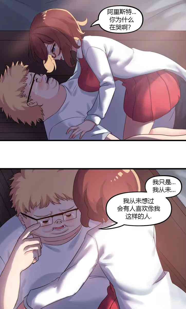 虚拟爱恋故事8话图