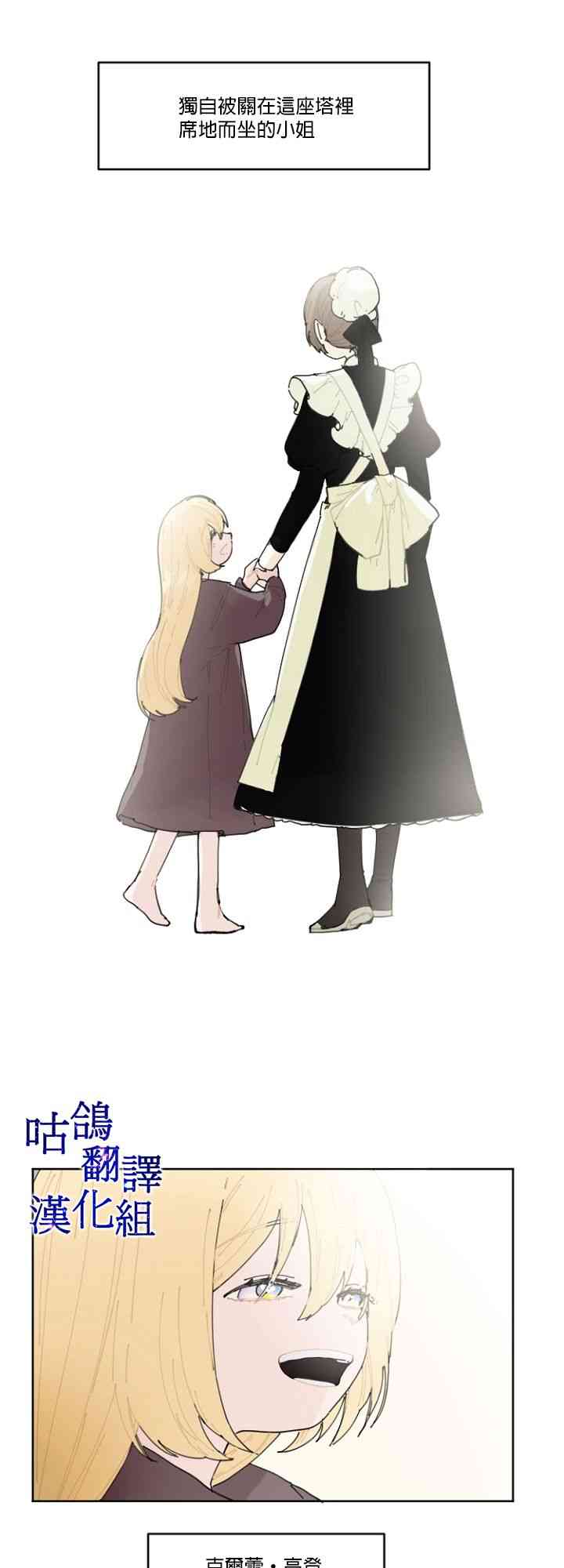 小姐，请成为我的主人吧 1话 第36页