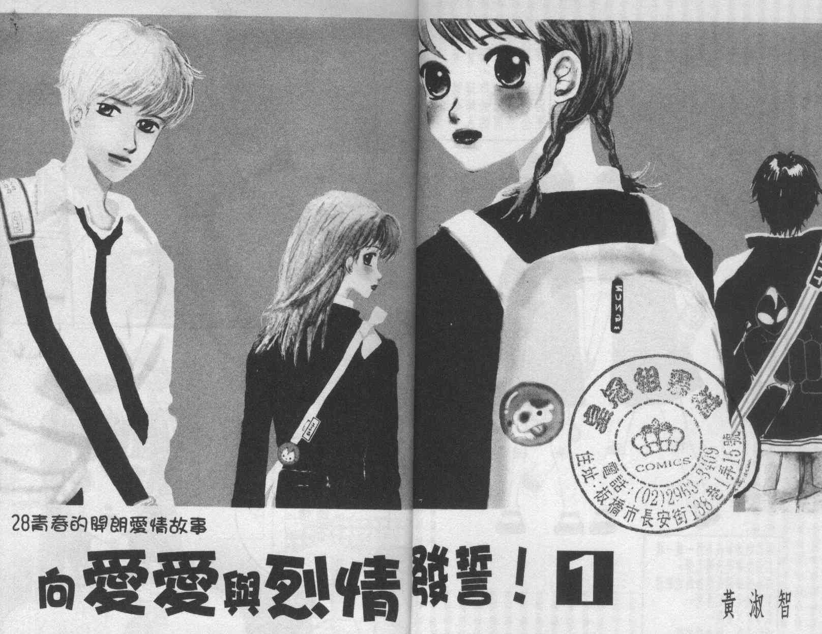 向爱爱与烈情发誓 1卷 第2页