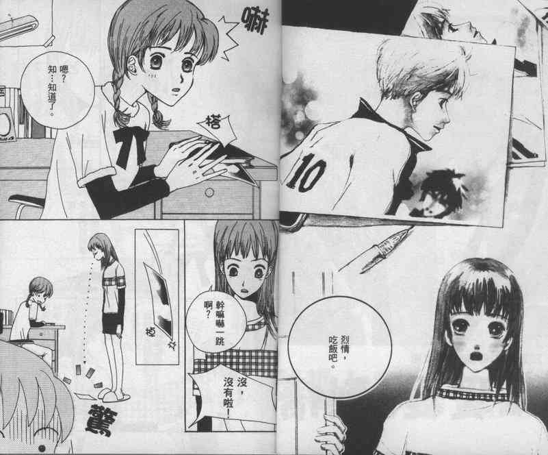 向爱爱与烈情发誓 1卷 第3页