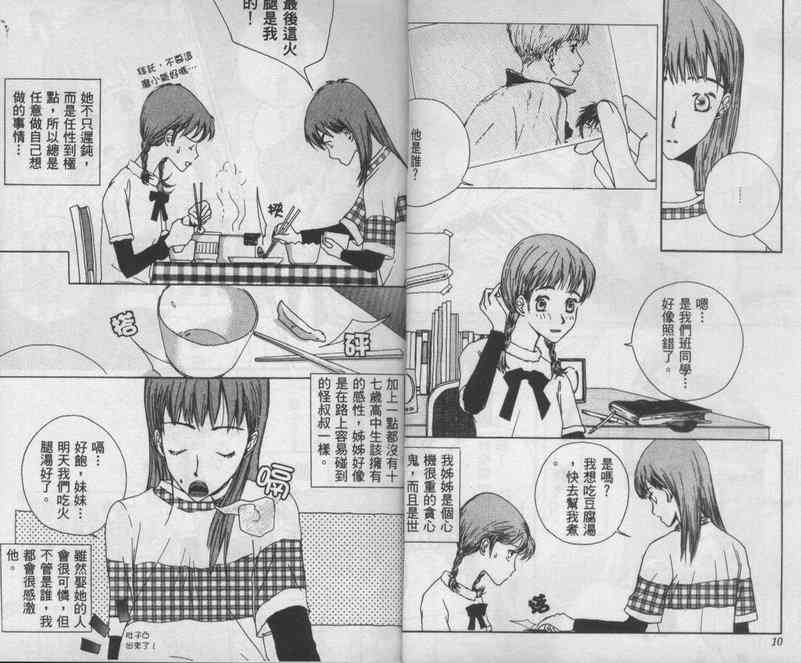 向爱爱与烈情发誓 1卷 第4页