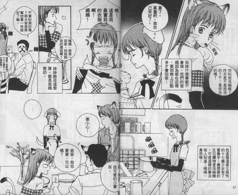 向爱爱与烈情发誓 1卷 第5页