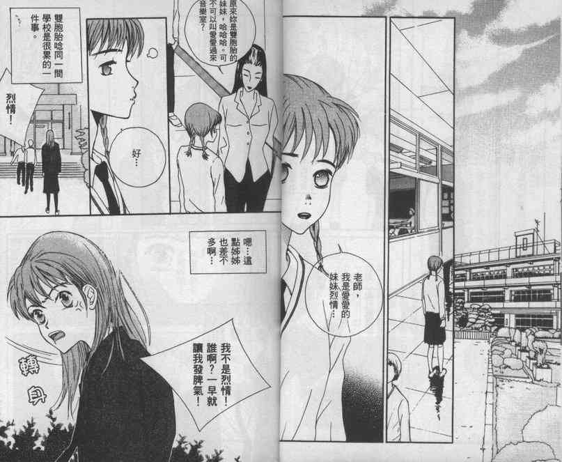 向爱爱与烈情发誓 1卷 第7页