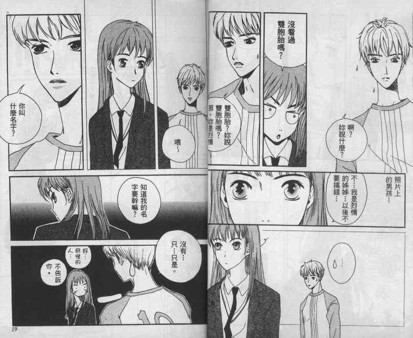 向爱爱与烈情发誓 1卷 第8页