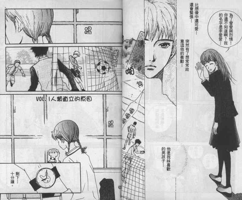 向爱爱与烈情发誓 1卷 第9页