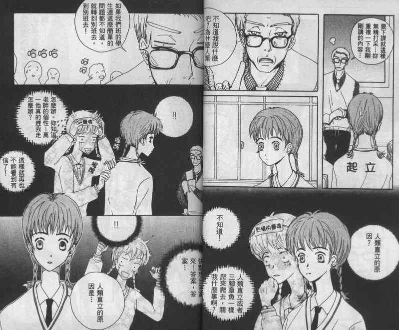 向爱爱与烈情发誓 1卷 第12页