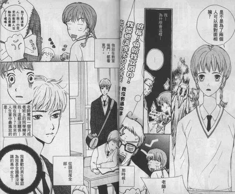 向爱爱与烈情发誓 1卷 第13页