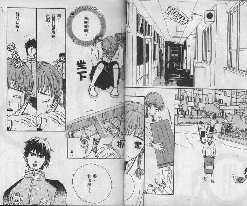 向爱爱与烈情发誓 1卷 第14页