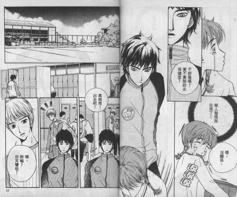 向爱爱与烈情发誓 1卷 第15页