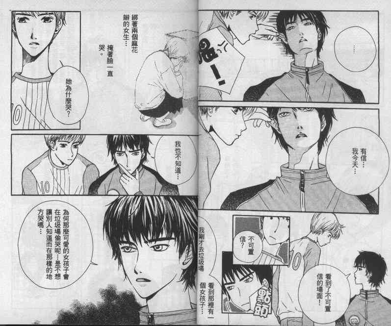 向爱爱与烈情发誓 1卷 第16页