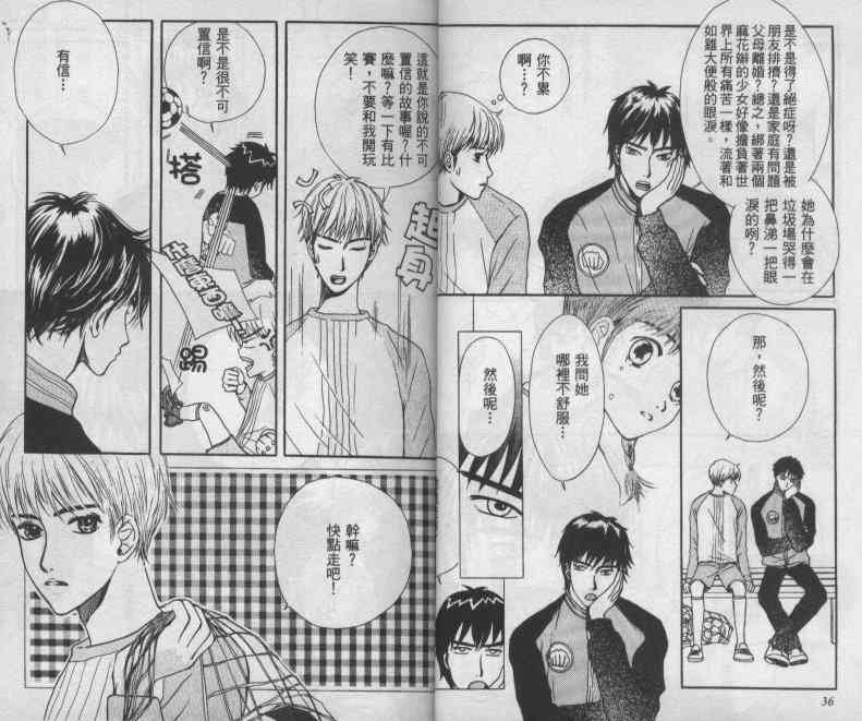 向爱爱与烈情发誓 1卷 第17页