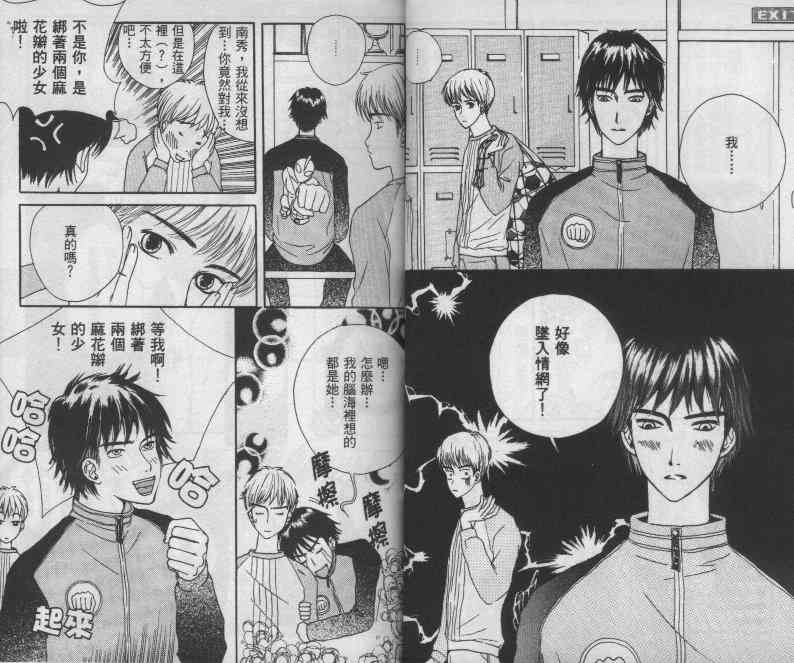 向爱爱与烈情发誓 1卷 第18页