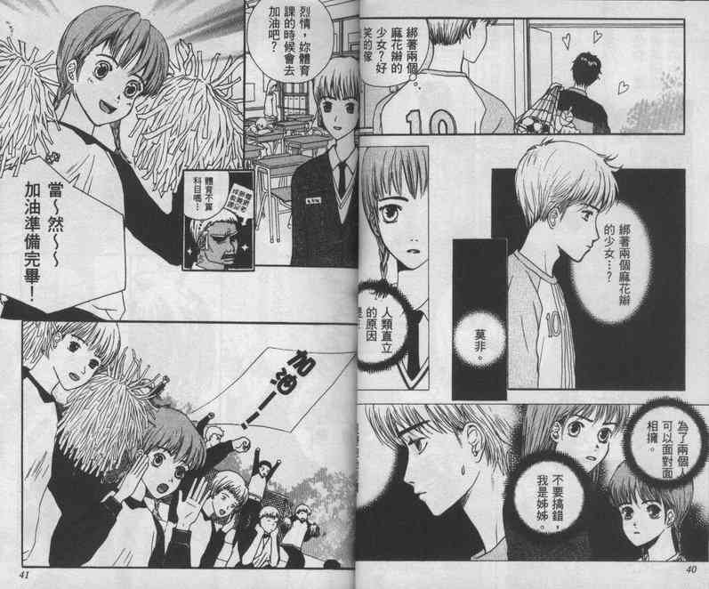 向爱爱与烈情发誓 1卷 第19页