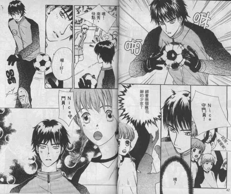 向爱爱与烈情发誓 1卷 第20页