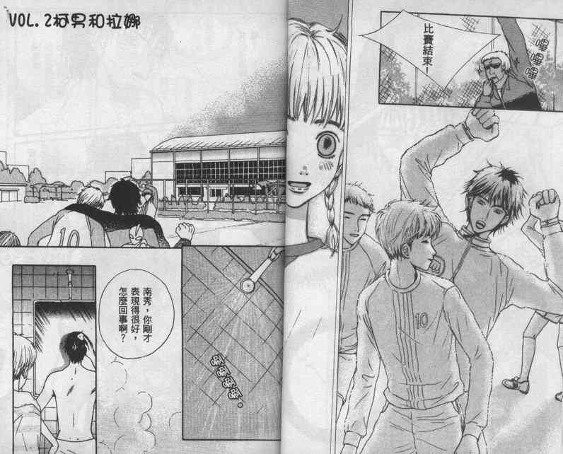 向爱爱与烈情发誓 1卷 第22页