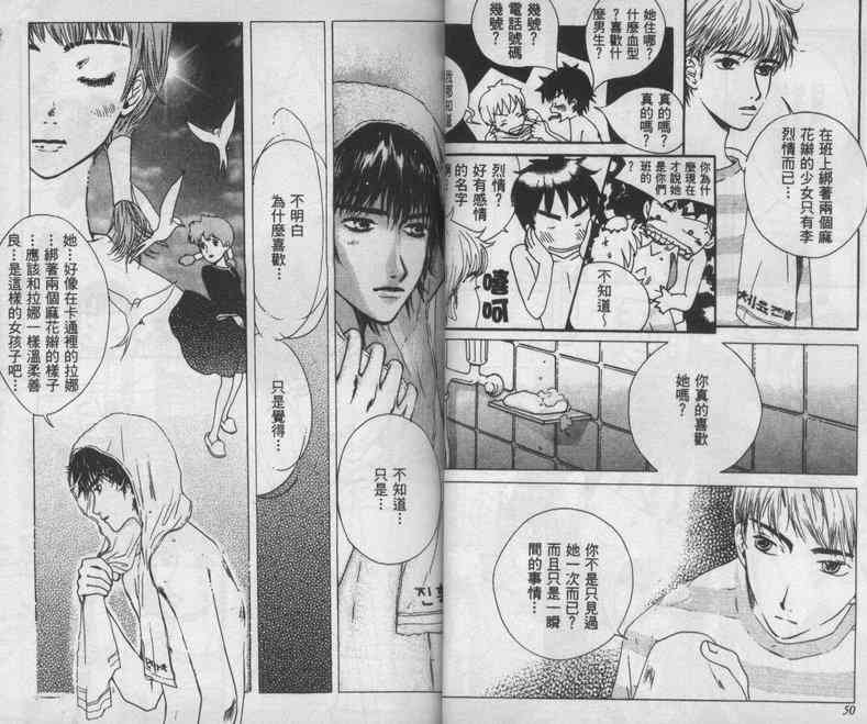 向爱爱与烈情发誓 1卷 第24页