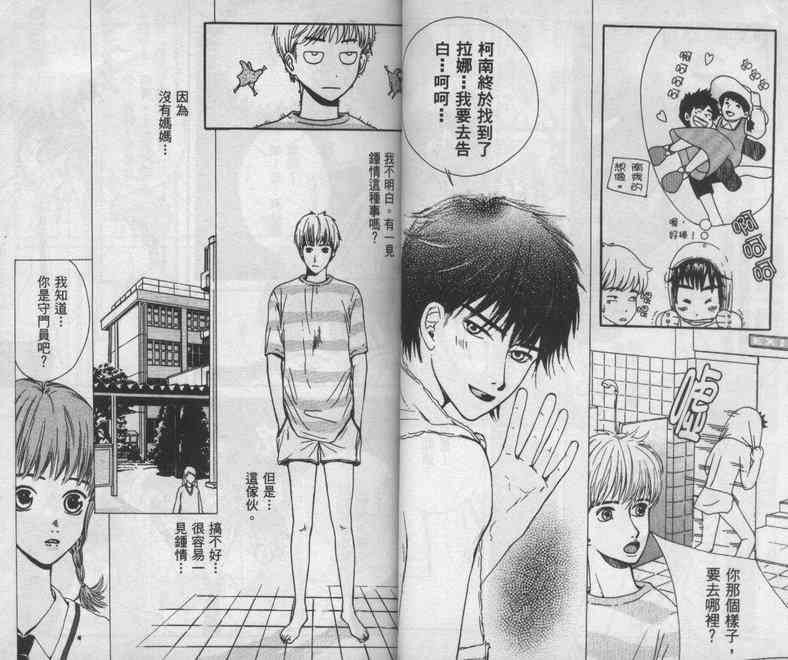 向爱爱与烈情发誓 1卷 第25页