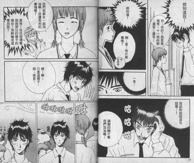 向爱爱与烈情发誓 1卷 第26页