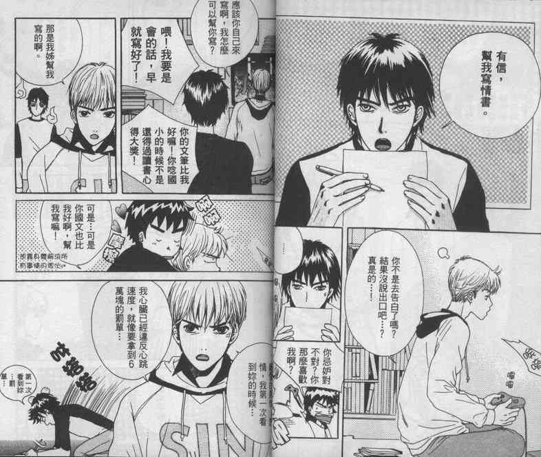 向爱爱与烈情发誓 1卷 第28页