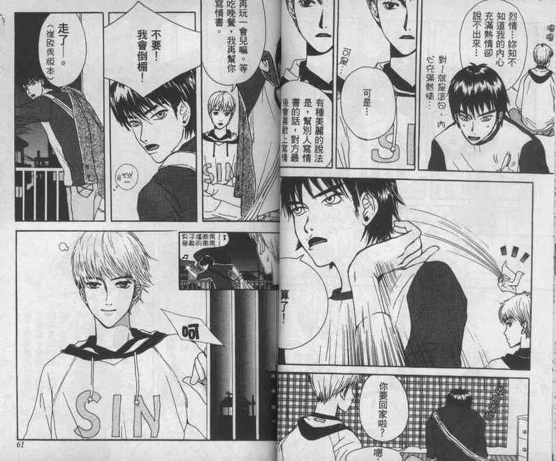 向爱爱与烈情发誓 1卷 第29页