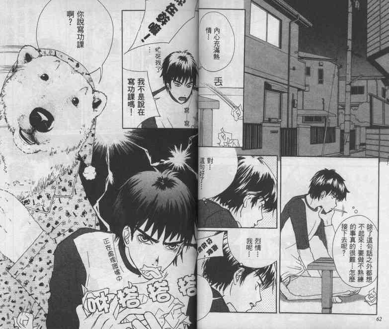 向爱爱与烈情发誓 1卷 第30页