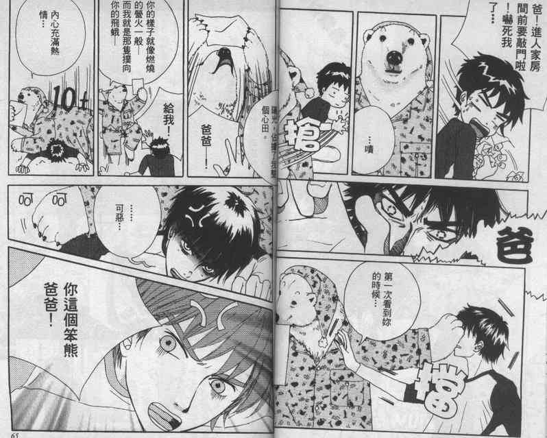 向爱爱与烈情发誓 1卷 第31页