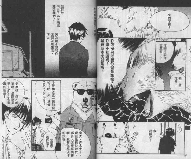 向爱爱与烈情发誓 1卷 第32页