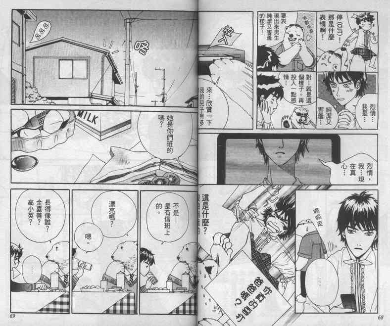 向爱爱与烈情发誓 1卷 第33页