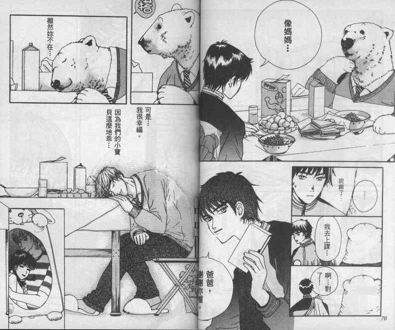 向爱爱与烈情发誓 1卷 第34页