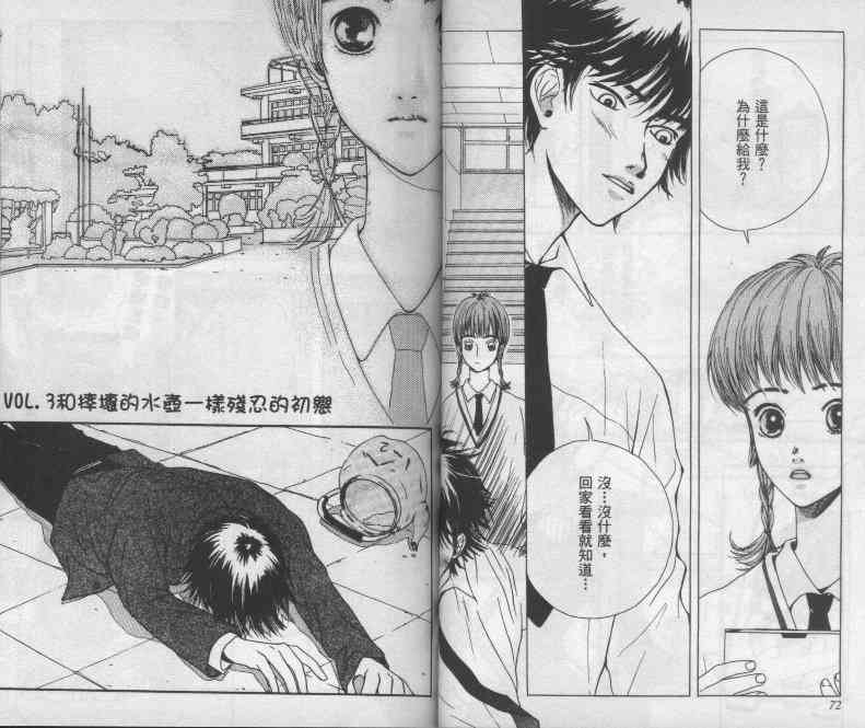 向爱爱与烈情发誓 1卷 第35页