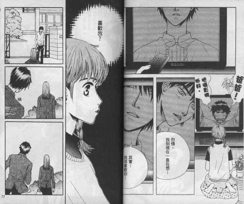 向爱爱与烈情发誓 1卷 第36页