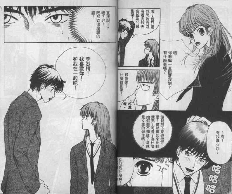 向爱爱与烈情发誓 1卷 第37页