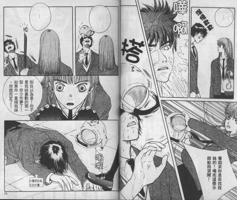 向爱爱与烈情发誓 1卷 第38页