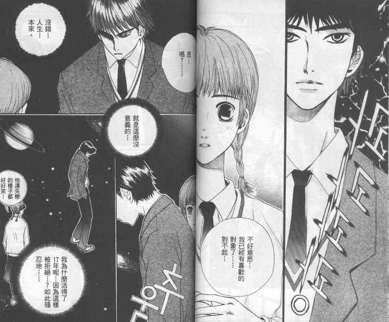 向爱爱与烈情发誓 1卷 第40页