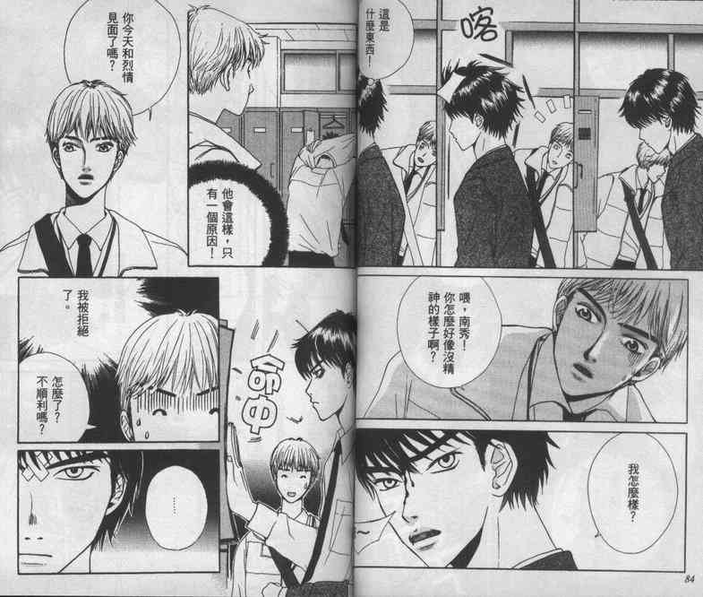 向爱爱与烈情发誓 1卷 第41页