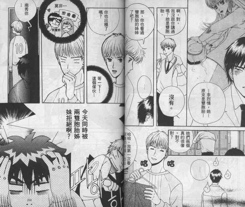 向爱爱与烈情发誓 1卷 第42页