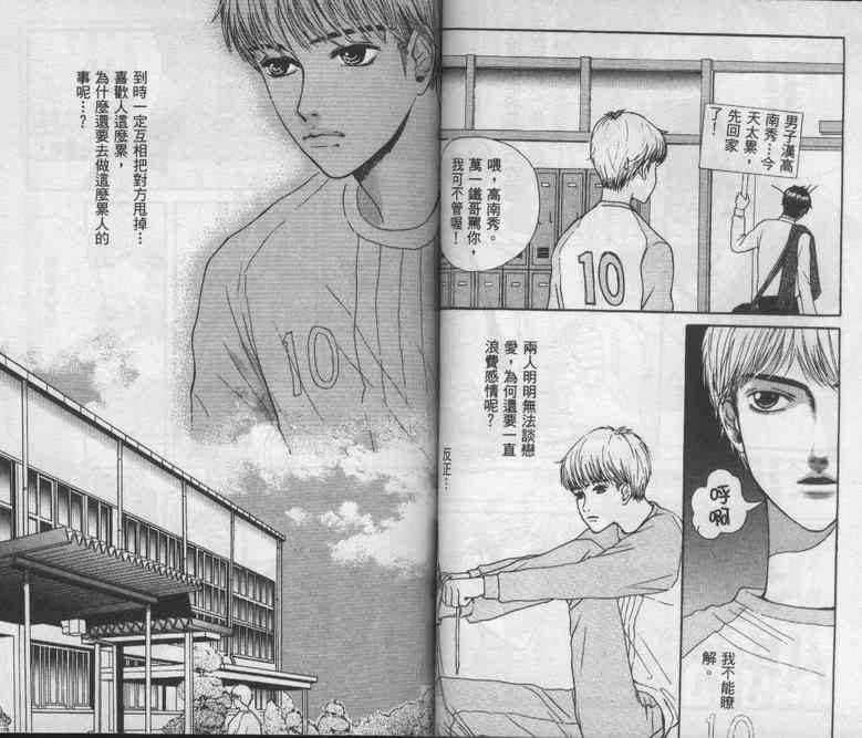 向爱爱与烈情发誓 1卷 第44页