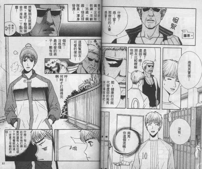 向爱爱与烈情发誓 1卷 第45页