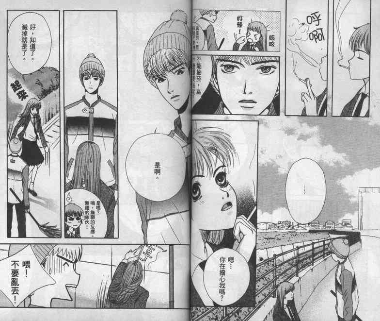 向爱爱与烈情发誓 1卷 第46页