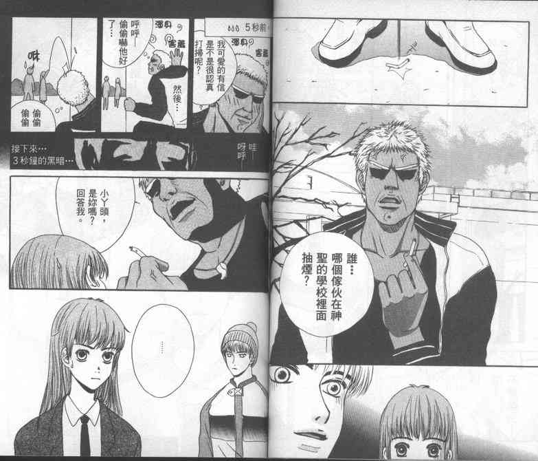 向爱爱与烈情发誓 1卷 第47页