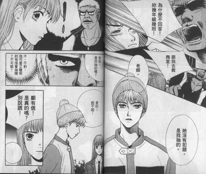 向爱爱与烈情发誓 1卷 第48页