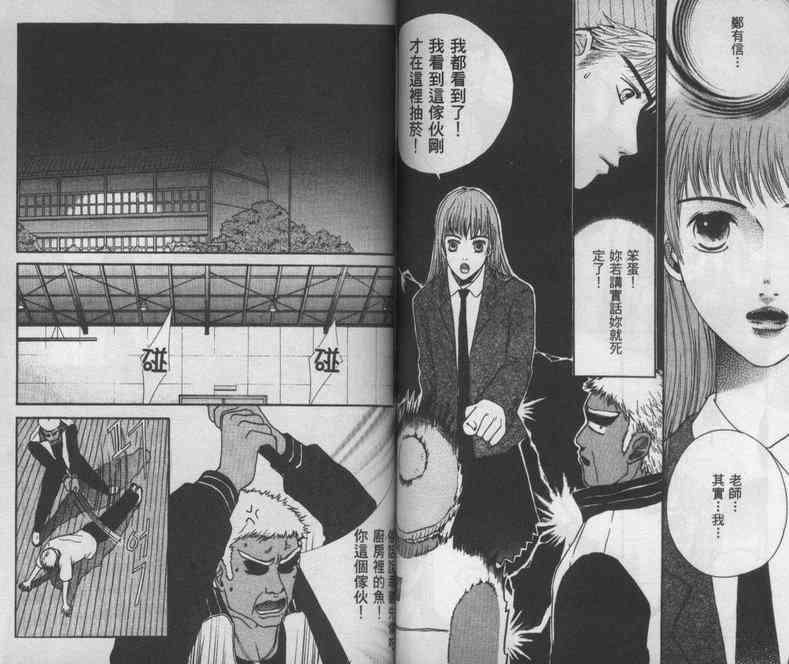 向爱爱与烈情发誓 1卷 第49页