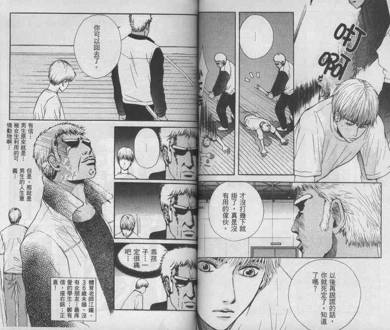 向爱爱与烈情发誓 1卷 第51页