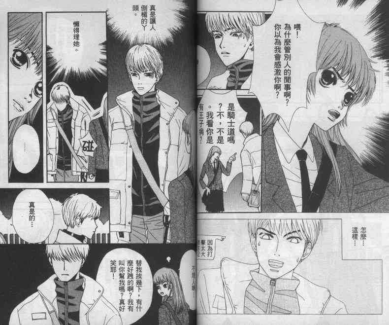 向爱爱与烈情发誓 1卷 第53页