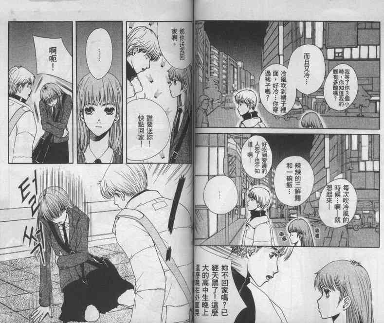 向爱爱与烈情发誓 1卷 第54页