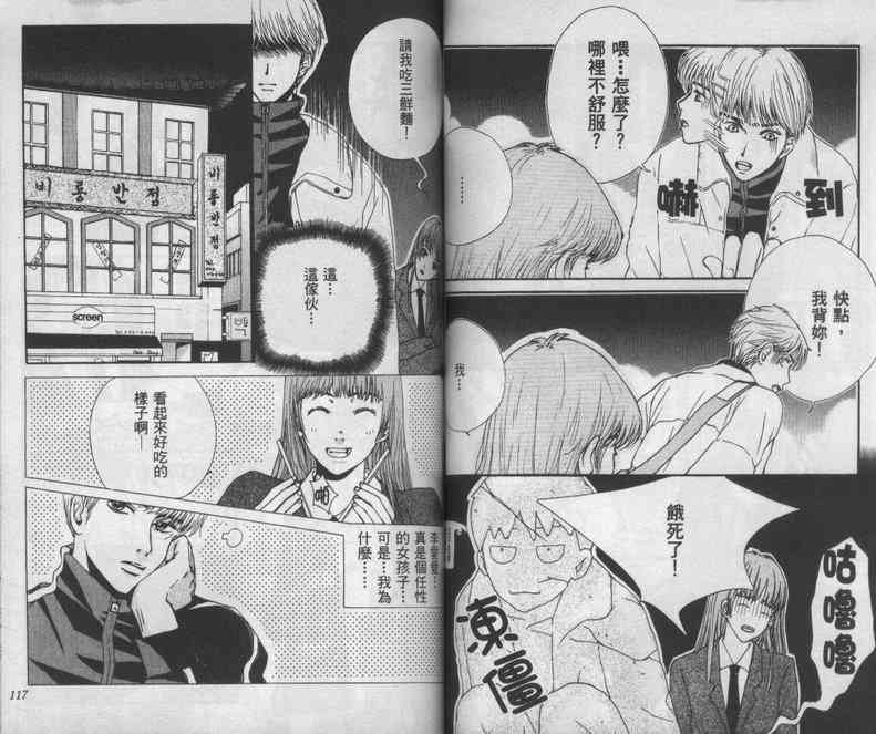 向爱爱与烈情发誓 1卷 第55页