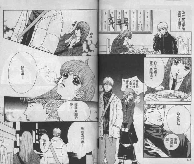 向爱爱与烈情发誓 1卷 第56页