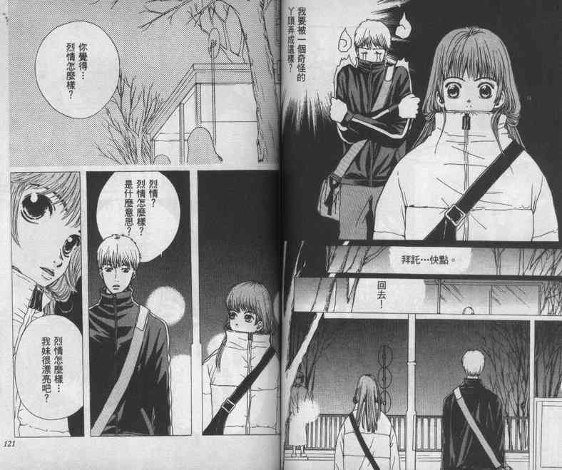 向爱爱与烈情发誓 1卷 第57页